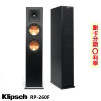 在飛比找Yahoo!奇摩拍賣優惠-永悅音響 Klipsch RP-260F 落地型喇叭 (對)