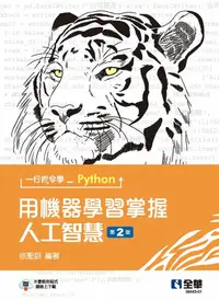 在飛比找樂天市場購物網優惠-一行指令學Python：用機器學習掌握人工智慧(第二版)2/