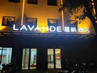 麗楓酒店桂林市中心廣場象鼻山景區店Lavande Hotels·Guilin Central Square Elephant Trunk Hill Scenic Area