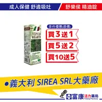 在飛比找蝦皮商城優惠-舒樂侯 精油錠 105T(瓶) 天然植物精油口含錠 義大利製