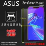 亮面/霧面 螢幕保護貼 ASUS 華碩 ZENFONE MAX (M2) ZB633KL X01AD軟性高清 亮面貼