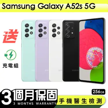 Samsung Galaxy A52s 5G智慧型手機 (8G/256G)