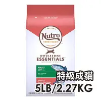 在飛比找Yahoo!奇摩拍賣優惠-☆寵物王子☆ NUTRO™ 美士 全護營養 特級成貓配方 特