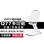 Q77 手機桌面折疊懶人架 多功能伸縮支架 折疊 IPAD IPHONE 平板立架 直播手機架 穩固 承重 鋁合金 現貨