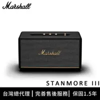 在飛比找PChome精選優惠-Marshall Stanmore III 藍牙喇叭 - 經