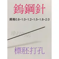 在飛比找蝦皮購物優惠-【達叔工坊】 浮標DIY 鎢鋼針浮標打孔，浮標車床，浮標素材