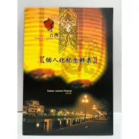 在飛比找蝦皮購物優惠-「G679」2006台灣燈會個人化紀念郵票