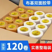 在飛比找樂天市場購物網優惠-網格雙面膠帶強力網狀布基雙面膠接縫無痕地毯耐磨強力固定貼婚慶