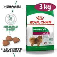 在飛比找PChome24h購物優惠-【法國皇家】PRIA21小型室內成犬3kg