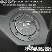 在飛比找蝦皮商城優惠-【硬漢六輪精品】 SYM FIDDLE 4MICA VEGA