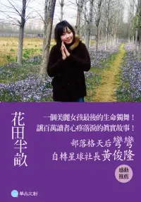 在飛比找博客來優惠-花田半畝 (電子書)