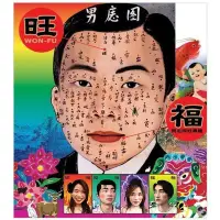 在飛比找Yahoo!奇摩拍賣優惠-旺福 同名同姓專輯 CD