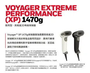 @Honeywell Voyager (XP) 1470g 二維有線增強型通用條碼掃描器(黑色) USB介面 可讀一、二維（下單前請詢問庫存）