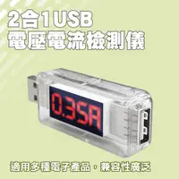 在飛比找ETMall東森購物網優惠-電流錶 USB充電電流 電流測試儀 電壓功率測試器 測電流神