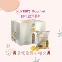 在飛比找蝦皮購物優惠-「韓國代購」HUNTER'S Gourmet 白松露洋芋片 