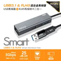 在飛比找蝦皮購物優惠-【INTOPIC】USB3.1&RJ45鋁合金集線器 HBC