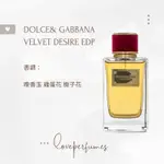 香水分裝DOLCE & GABBANA 高訂 熱情花園 VELVET DESIRE