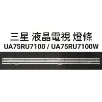 在飛比找蝦皮購物優惠-【木子3C】三星 電視 UA75RU7100 / UA75N