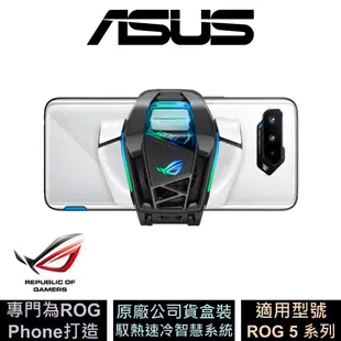 ASUS ROG 空氣動力風扇 6 適用於 ROG Phone 5/5s 系列 隱藏式支架