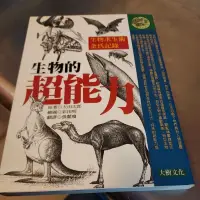 在飛比找蝦皮購物優惠-生物的超能力 太田次郎-V6