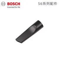 在飛比找蝦皮商城精選優惠-BOSCH 博世 S6系列專用配件 迷你狹縫吸頭 Unlim