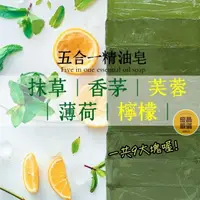 在飛比找蝦皮購物優惠-台灣 清涼皂 精油皂 五種精油皂 (抹草｜香茅｜芙蓉｜檸檬｜