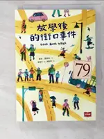 放學後的街口事件_傑森．雷諾茲,  謝靜雯【T5／兒童文學_AFU】書寶二手書