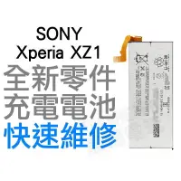 在飛比找蝦皮購物優惠-SONY XPERIA XZ1 G8341 全新電池 無法充