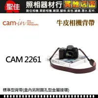 在飛比找Yahoo!奇摩拍賣優惠-【聖佳】Cam-In CAM 2261 真皮背帶系列 牛皮 