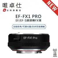 在飛比找蝦皮商城優惠-【Viltrox 唯卓仕】EF-FX1 Pro 自動對焦轉接