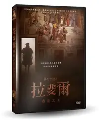 在飛比找PChome24h購物優惠-拉斐爾：藝術之王 DVD