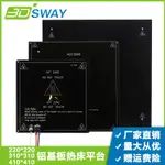 廠家直銷✔免運~可開發票 3DSWAY 3D打印機配件MK3鋁基板熱床平臺24V加熱床圓角沈孔鋁板220