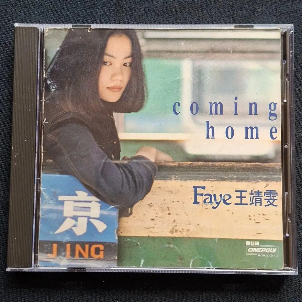 Coming Home王靖雯的價格推薦- 2026年05月|飛比價格