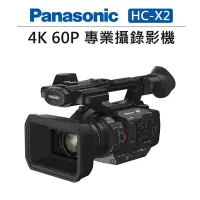 在飛比找Yahoo!奇摩拍賣優惠-黑熊數位 Panasonic 4K 60P 專業 攝影機 H