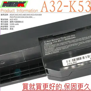 ASUS A32-K53 電池(保固最久)- 華碩 K43，K53，K54，K84，K43SJ，K53J，K53SK，K53SD，K53SJ，K53SV，K53T，K53TA，K53U