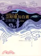 在飛比找三民網路書店優惠-衛斯理與白素:《地底奇人》續集(衛斯理科幻小說系列:珍藏版 