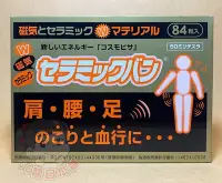 在飛比找Yahoo!奇摩拍賣優惠-日本 磁氣貼 50MT 84粒入 肩腰足 防水 痛痛貼 易利