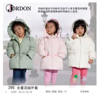 在飛比找蝦皮購物優惠-JORDON橋登兒童羽絨外套