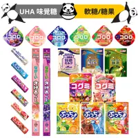 在飛比找蝦皮購物優惠-UHA 味覺糖 日本軟糖 味覺糖軟糖 特濃牛奶糖 悠哈軟糖 