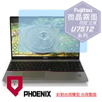 在飛比找PChome24h購物優惠-『PHOENIX』Fujitsu U7512 系列 專用 高