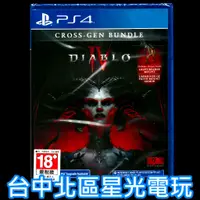 在飛比找蝦皮商城優惠-【PS4原版片】 暗黑破壞神 4 Diablo IV D4 