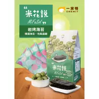 在飛比找蝦皮購物優惠-米花說MiFaSol 岩烤海苔