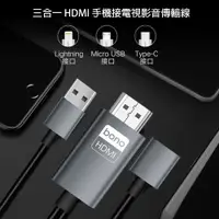 在飛比找PChome24h購物優惠-【bono】三合一 HDMI 手機接電視影音傳輸線 1米 (