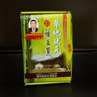 在飛比找露天拍賣優惠-(8盒免運費) 草地狀元綠豆篁(30粒/瓶)產地~台灣