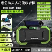 多功能防災避難收音機 太陽能防災收音機 緊急照明燈 收音機 老人收音機 多功能插卡音箱