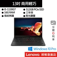在飛比找蝦皮商城優惠-Lenovo 聯想 ThinkPad X1 Nano i5/