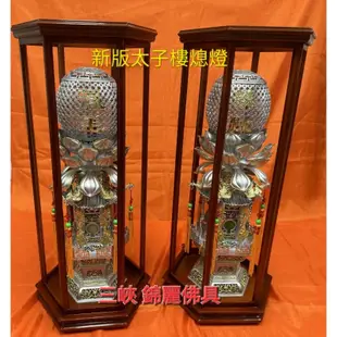 新版太子樓錫燈 1尺6 2尺2 錫燈 太子樓 雙色錫燈 神明燈 附台灣安規電線