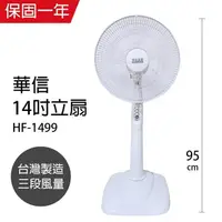 在飛比找PChome24h購物優惠-【華信】 MIT台灣製造14吋立扇/強風電風扇/涼風扇 HF