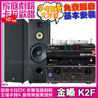 在飛比找PChome24h購物優惠-金嗓歡唱劇院超值組合 K2F+IZZARD HA-500+F