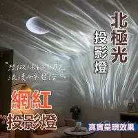 在飛比找蝦皮購物優惠-【台灣出貨】北極光 星空投影燈 小夜燈 星空燈 房間氣氛燈 